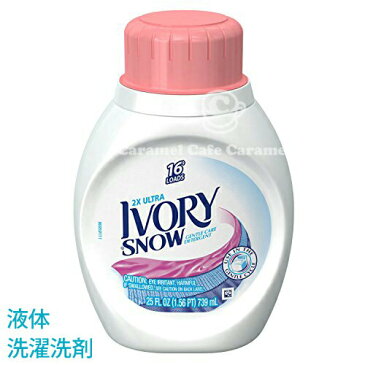 IVORY SNOW アイボリー 液体 洗濯洗剤 25oz【輸入洗剤】