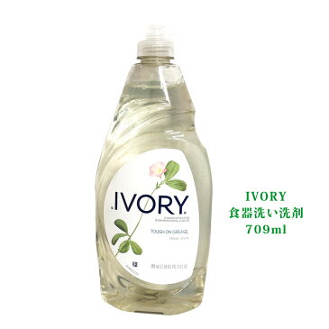 あす楽【IVORY アイボリー】台所洗剤食器用 24oz（709ml）【輸入洗剤】