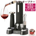 即納【Terabox】テラボックス 電動式 ワインオープナー 18637ワインアクセサリー セット 充電式 エアー抜き 保存用栓 真空栓 注ぎ口 フォイルカッタ...