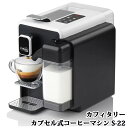 【店内P2倍★マラソン】直送【 CAFFITALY 】 カフィタリーシステム カプセル式コーヒーマシン S-22 37006コストコ ラテ エスプレッソ ドリップコーヒー コーヒーメーカー 業務用 レギュラーコーヒー 本格的 エスプレッソマシン おしゃれ 洗浄機能