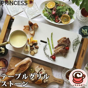 【PRINCESS】プリンセス テーブルグリルストーン ストーンテイストプレート 43374ホワイト セラミックコーティング コンパクト 1-3人 熱伝導率 蓄熱性 ヘルシー お好み焼き 調理 かわいい おしゃれ 卓上 電気 家電 パーティー コストコ キャラメルカフェ 通販 直送