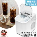【VERSOS】ベルソス 家庭用 高速 製氷機 VS-HI04BE WH 64954最短6分 約1.4リットル 氷を作る 製氷 一度に9個の氷が作れる 氷サイズ...