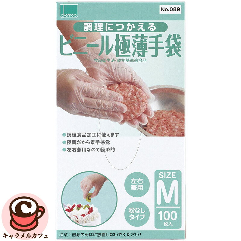 乐天商城 - 【オカモト】ビニール薄手袋100枚 540458食品衛生法適合 使い捨て 手袋 お料理 Mサイズ 粉キッチン 粉なし タイプ 食品用手袋 調理用 食品用 半透明 安心 調理 お掃除 大容量 大量 業務用 家庭用 コストコ 通販 キャラメルカフェ 直送