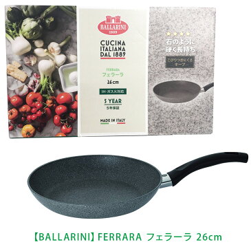 【送料無料】【当店ポイント5倍】【costco コストコ】【BALLARINI】FERRARAフェラーラ 26cm フライパン IH・ガス火対応 75002-989