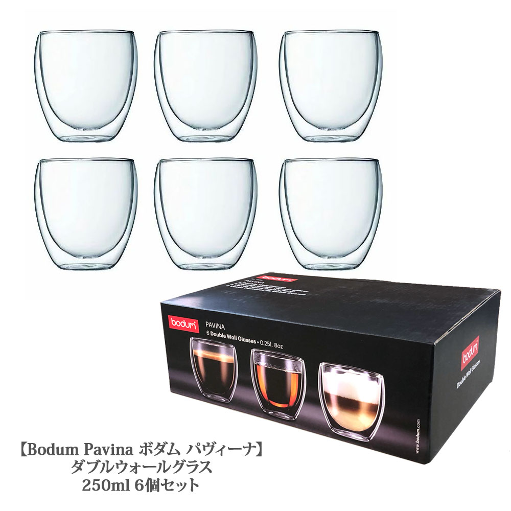 【 コストコ通販 送料無料 】【Bodum Pavina ボダム パヴィーナ】ダブルウォールグラス 250ml 6個セット【正規品】二層構造ガラスギフト COSTCO