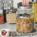 【Mason Craft & More】メイソン ガラス 食品保存 キャニスター 4点 セット 1050075ヴィンテージ風 耐久性ガラス 大容量 業務用 ガラスボトル インテリア おしゃれ かわいい 4個 乾物 保存容器 ふた 蓋付き コストコ キャラメルカフェ 通販 直送(3)