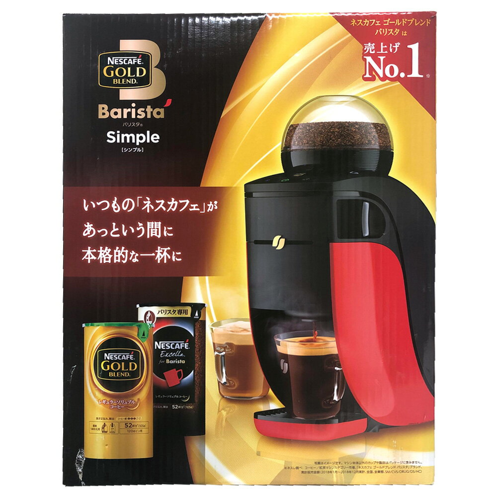 送料無料【NESCAFE ネスカフェ】SPM-9636-Rゴールドブレンド バリスタ シンプル レッド【costco コストコ】 ギフト