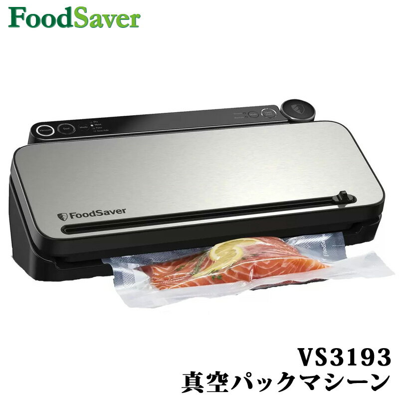 【 FOODSAVER 】 フードセーバー 真空パックマシーン VS3193 35324家庭用真空パック機 食材真空保存 鮮度 5倍長持ち 肉 魚 野菜 長期保存 ロールカッター内蔵 真空調理モード カビ防止 冷凍焼け防止 ヒートシーラー 直送