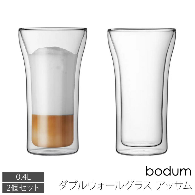 【 BODUM 】 ボダム ダブルウォール 