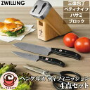 【Henckels】ヘンケルス ディフィニッション ナイフブロック 4点 セット 47763Zwilling ツヴィリング 収納 三徳 包丁 ペティナイフ ハサ...