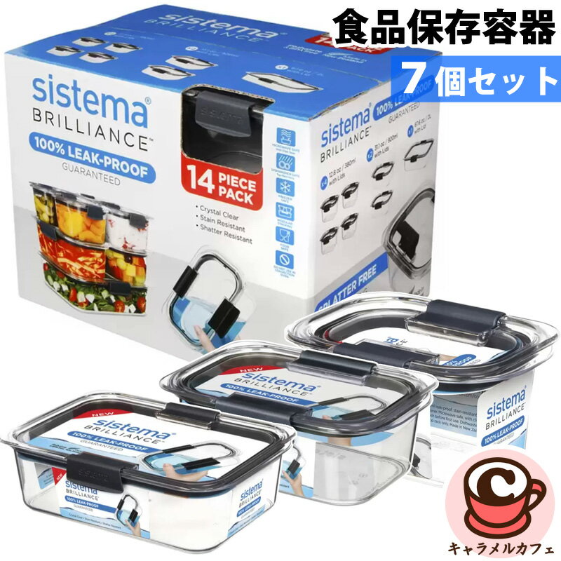 乐天商城 - 【SISTEMA】システマ ブリリアンス 食品保存容器 7個セット 52851多用途 スタッキング 漏れ防止 透明 中身が見える 漏れにくい 電子レンジ 冷凍 380mL 920mL 2L コンテナ 冷蔵庫 冷凍庫 キャニスター 保存 密閉蓋 おしゃれ きれい コストコ キャラメルカフェ 通販 直送