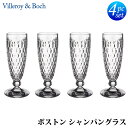 【 Villeroy & Boch 】 ビレロイ&ボッホ ボストン シャンパングラス 4個 セット 54213ドイツ 0.15L クリスタルガラス シャンパンフルート 食器洗浄機対応 食洗機可 ギフト プレゼント クリア 透明 おしゃれ パーティー コストコ 直送