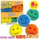 【 SCRUB DADDY 】 食器用スポンジ 8個セット 58062スマイル型 スクラブダディー スポンジ 8個入り オレンジ 緑 水色 グレー 黄色 白 ホワイト グリーン キッチン お風呂 ガレージ 掃除 洗剤 食器洗い 台所 かわいい おしゃれ 映え コストコ 直送