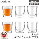 【BODUM】ボダム スカル ダブルウォール グラス 200ml 6個 セット 58932冷めにくい ぬるくなりにくい 氷 溶けにくい 結露しにくい コースター不要 電子レンジ可 オーブン可 冷凍庫可 食洗機可 おしゃれ 本格的 グラス コストコ キャラメルカフェ 通販 母の日 ギフト 直送