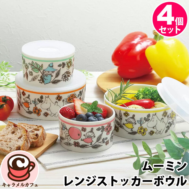楽天市場】ムーミン 食器 セット(保存容器・調味料入れ 楽天市場】ムーミン 食器 セット(保存容器・調味料入れ