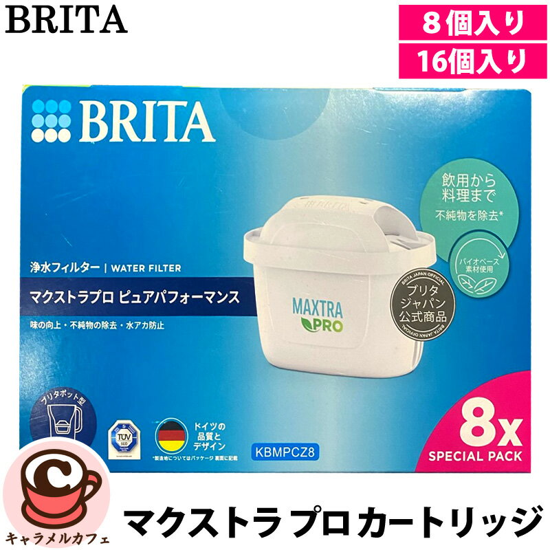 【BRITA】ブリタ マクストラ プロ ピュアパフォーマンス カートリッジ 8個入り 2個セット 日本正規品16個 大容量 大量 業務用 4週間 BRITA ポット型 浄水器 ピッチャー型 タンク型 浄水器 全モ…