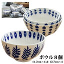 【 Signature Housewares 】 ボウル8個セット 夫婦 茶碗 654976ブルー 青 和風 大小 北欧 おちゃわん 陶器 磁器 食器 食洗機 電子レンジ かわいい 複数 8個 家族 業務用 男性 女性 子ども 子供 ペア おしゃれ