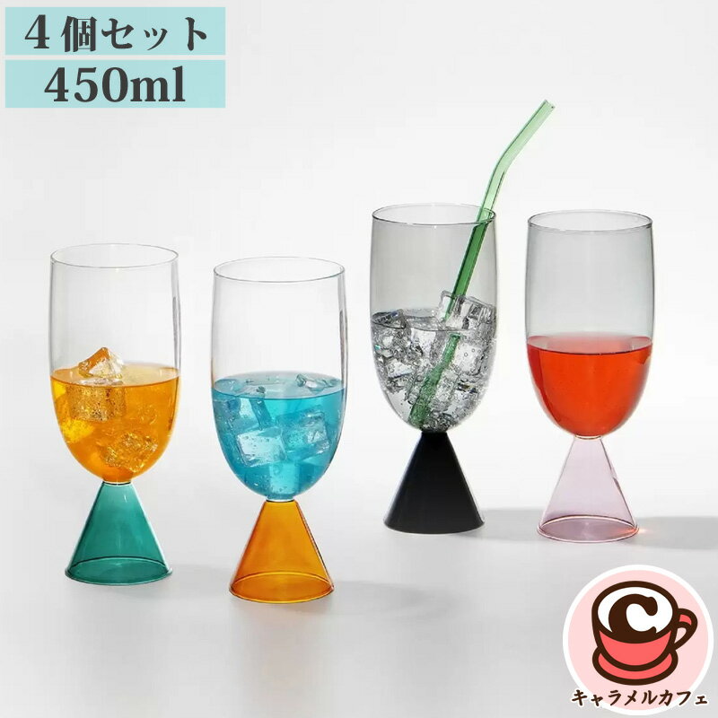 【Carahan】ツートングラス 4個セット 670407450m 耐熱 -20℃ 150℃ ガラス製 デザイン 滑りにくい 安定 スタッキング 省スペース キッチン すっきり 整理 食器洗浄機 電子レンジ お手入れ簡単 食洗機 おしゃれ グラス コストコ キャラメルカフェ 通販 ギフト 直送