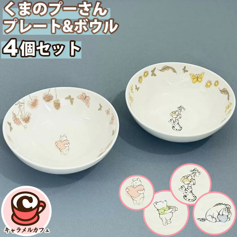 楽天市場】くまのプーさん(食器|食器・カトラリー・グラス 楽天市場】くまのプーさん(食器|食器・カトラリー・グラス
