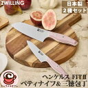 【HENCKELS】ヘンケルス FIT II ペティナイフ 三徳包丁 セット 71982Zwilling ツヴィリング ピンク 包丁 ハンドル フィット 食品 ...