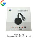 あす楽【送料無料】【Google グーグル】Chromecast クロームキャスト ブラック