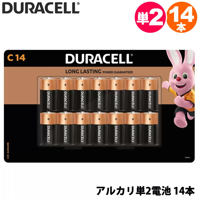 【 DURACELL 】 デュラセル アルカリ 単2 乾電池 14本入り 1095660単二 乾電池 電池 長持ち アルカリ乾電池 10年保存 水銀不使用 大容量 業務用 直送