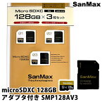 【 SanMax 】 サンマックス microSDXC 128GB アダプタ付き 3枚セット SMP128AV3 51623マイクロSD SDカード メモリーカード 保存 記録媒体 Micro SDXC SDカード変換アダプタ 家庭用ゲーム機対応 コストコ キャラメルカフェ 通販