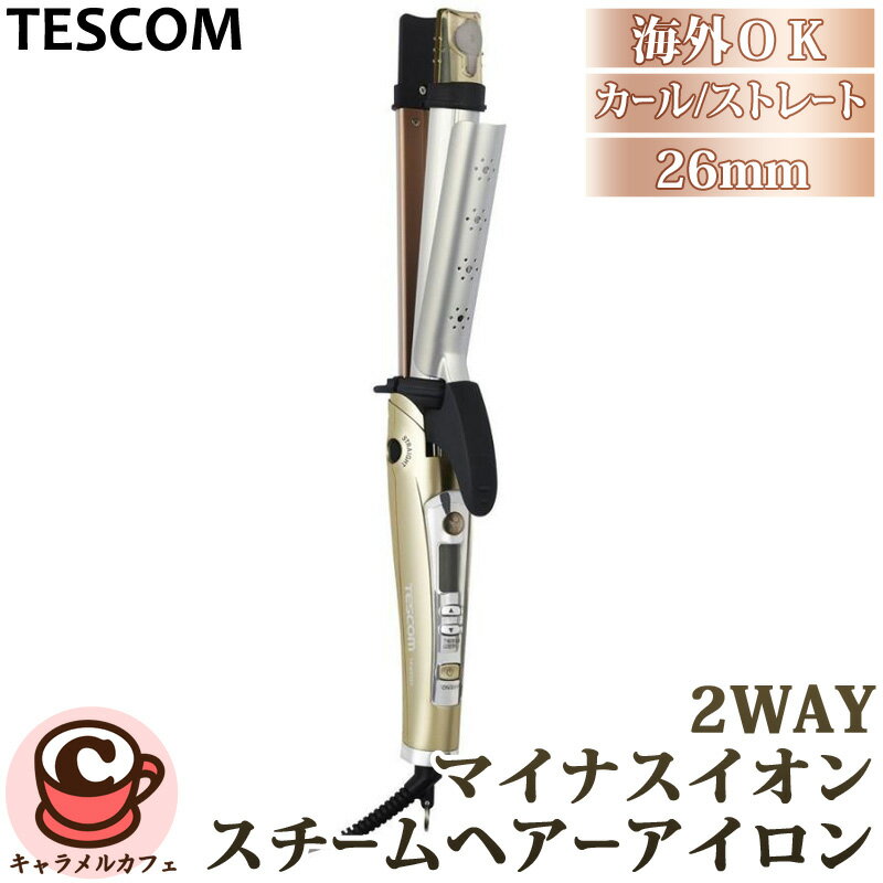 即納 【TESCOM】テスコム マイナスイオン 2WAY スチーム ヘアーアイロン 26mmゴールド TPW2526-N うるおい スタイリング ヘアアイロン ...