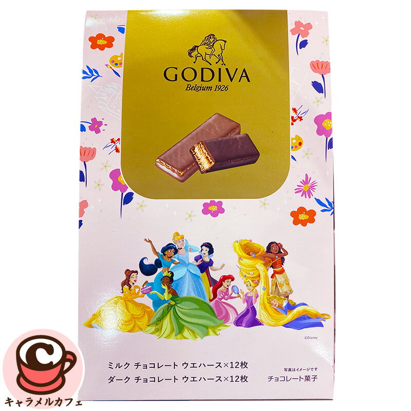 【 GODIVA 】ゴディバ ウエハース アソートメント 24枚 ディズニープリンセス 80281ミルク ダーク チョ..