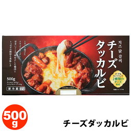 クール便 【 伊藤ハム 】 チーズダッカルビ 500g 12554甘辛 韓国 韓食 鶏肉 トッポギ 鳥肉 惣菜 そうざい ゴーダ モッツァレラ チーズ 電子レンジ 簡単調理 時短 チルド