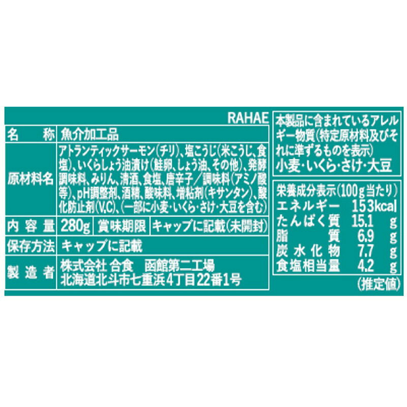 クール便【合食】サーモン塩辛 280g 24563北海道産 いくら サーモン 塩辛 塩麹漬け...