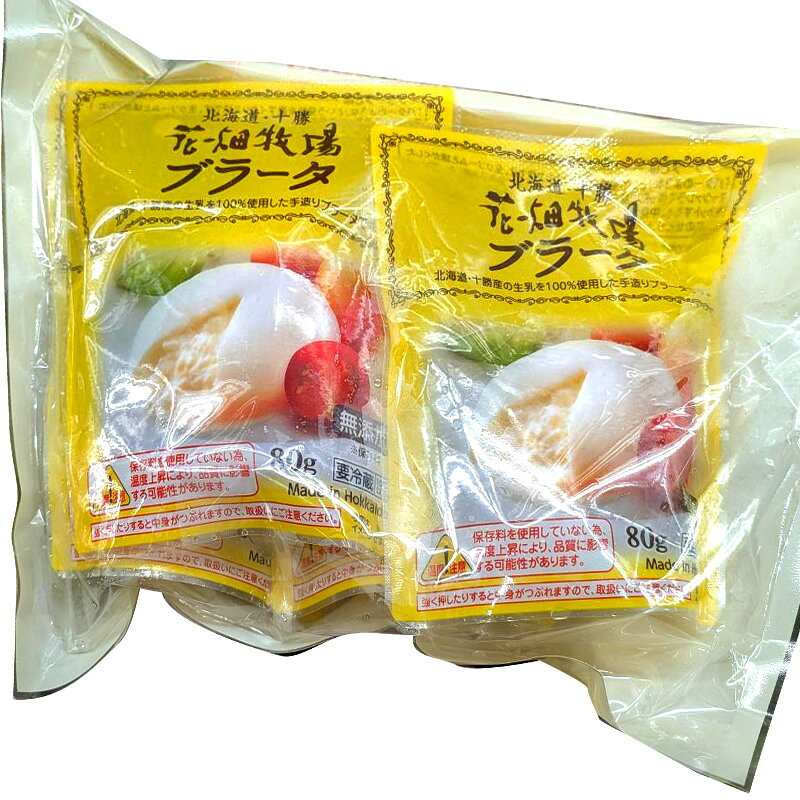 クール便【花畑牧場】ブラータ 54289 チーズ 80g×4個生クリーム モッツァレラ 北海...