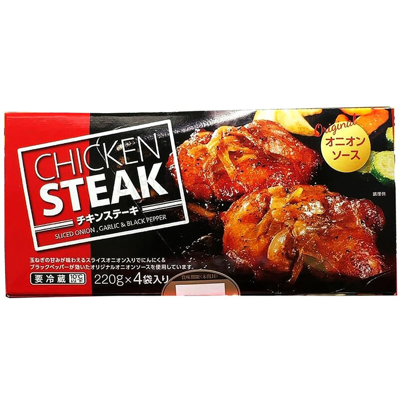 クール便【伊藤ハム】チキン ステーキ 56254オニオンソース 鶏もも 一枚肉 ボイル 温めるだけ 簡単調理 時短 手軽 鶏肉 本格 惣菜 そうざい おいしい レトルト インスタント メイン おかず 夕食 冷蔵 冷凍食品 チルド コストコ 食品 キャラメルカフェ 通販 男性
