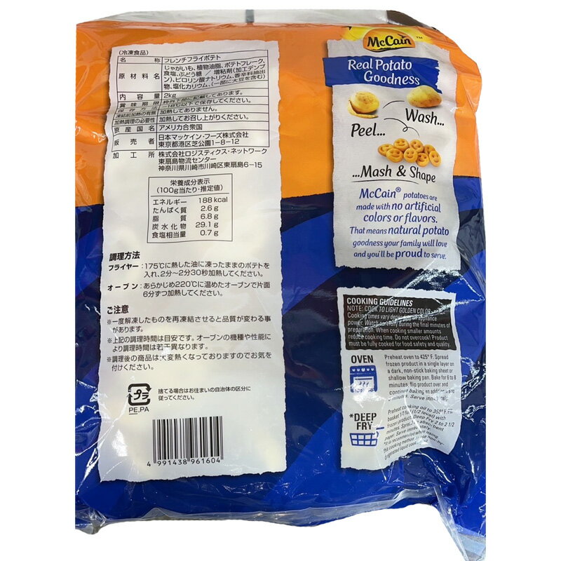 クール便 【 McCain 】 マッケイン スマイルポテト 2kg 571367コストコ フライドポテト 冷凍 ジャガイモ 徳用 大容量 業務用 ポテトフライ 冷凍 パーティ おつまみ おやつ ランチ 昼食 お弁当 かわいい 備蓄 着色料 香料不使用 3