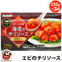 クール便【合食】エビのチリソース 豆板醤仕立て 750g 250g× 3パック 58259エビチリ 中華 お惣菜 メイン そうざい おかず 海老 魚介類 備蓄 簡単 インスタント レトルト レンジ ボイル おいしい 時短料理 冷凍食品 チルド コストコ 食品 キャラメルカフェ 通販 男性