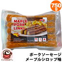 クール冷凍便【SIWIN】ポークソーセージ リンクス メープルシロップ味 750g 58859ウィンナー ソーセージ ホットドッグ 豚肉 カナダ 大容量 大量 業務用 アウトドア キャンプ バーベキュー BBQ おかず おつまみ 子供 子ども 男性 コストコ 食品 キャラメルカフェ 通販(4)