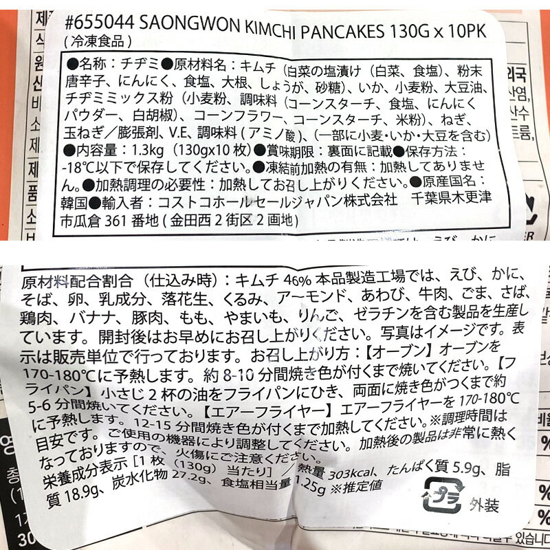 クール便【SAONGWON】キムチチヂミ 655044冷凍 チヂミ キムチパンケーキ　オーブン...