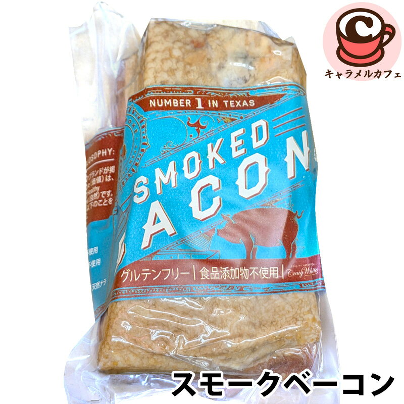 WHITESMOKE スモークベーコン 名称無塩せきベーコン（ブロック） 原材料名豚バラ肉（デンマーク）、食塩、砂糖 内容量340g前後 原産国日本製 保存方法10°C以下で保存してください 商品詳細 ・保存料、化学調味料不使用 ・発色剤、着色料不使用 ・保水剤、結着剤不使用 ・グルテンフリー ・100％オークウッド（天然ナラの薪）使用 ホワイトスモークブランドが掲げる3つのValue(価値)は、Tasty(美味しさ)、Healthy(健康的)、Natural(自然)です。 私たちのご提供する商品は、発色剤、結着剤、保存料などの食品添加物を一切使用せず、お客様が「何であるかを知っている」食材や調味料のみを用い、素材本来の風味を最大限に活かすよう調理されています。 商品の特徴 ※本商品は加熱済みの為、そのままでもお召し上がり頂けますが、お好みの厚さにスライスし、脂をひかずに熱したフライパンで表面が色づくまで焼いていただくと香りや甘味が引き立ち、一層美味しくお召し上がり頂けます。 配送について ※消費期限は店頭ピック日より3週間前後です。 ※通常便商品とクール便商品の同梱はお受けできません。別梱包になりますので2梱包分の送料が加算されます。 ※クール便料金につきましては、送料無料サービスの対象外となります。 こちらは【お取り寄せ商品】となります。