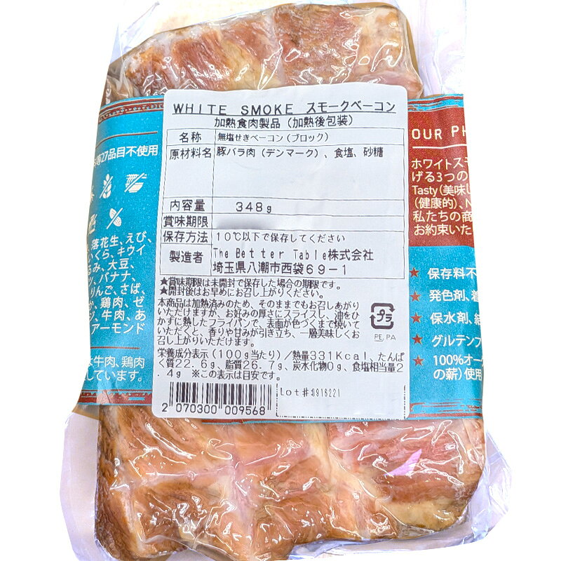 クール便【WHITESMOKE】WHITESMOKE スモークベーコン 無塩せき ベーコン 70300 グルテンフリー 無添加 そのまま 焼くだけ 大容量 大量 業務用 家庭用 おいしい おつまみ 料理 そうざい 惣菜 大人 日本製 国産 バーベキュー BBQ コストコ 食品 キャラメルカフェ 通販 caramelcafe-10038929 キャラメルカフェ サンプル画像3