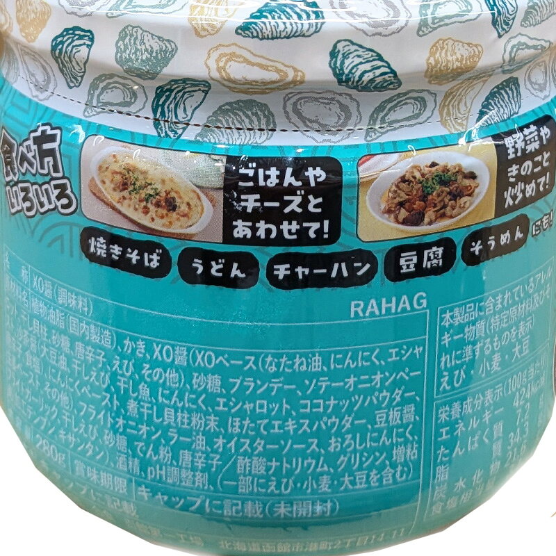 キャラメルカフェのクール便【合食】食べる海鮮 牡蠣のXO醤 280g 78614調味料 瀬戸内産 蒸し牡蠣 貝 具材感 オニオン ガーリック 冷蔵 アレンジ おいしい 辛め 辛い ごはんのお供 おつまみ バゲット クラッカー パスタ しおから 魚 珍味 コストコ 食品 キャラメルカフェ 通販｜アングル3