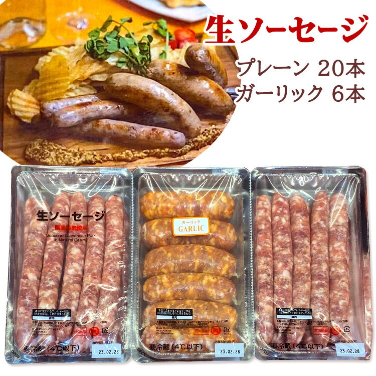 クール冷凍便【 コストコ 食品 】生ソーセージ プレーン ＆ ガーリック 1.45kg 26本 腸詰 ポーク【 COSTCO 代行 通販 】ウィンナー フランクフルト ホットドッグ 大容量 1kg 1.5kg 小分け 国産 豚肉 アウトドア キャンプ バーベキュー BBQ 焼肉 キャンプ飯 コストコのサムネイル