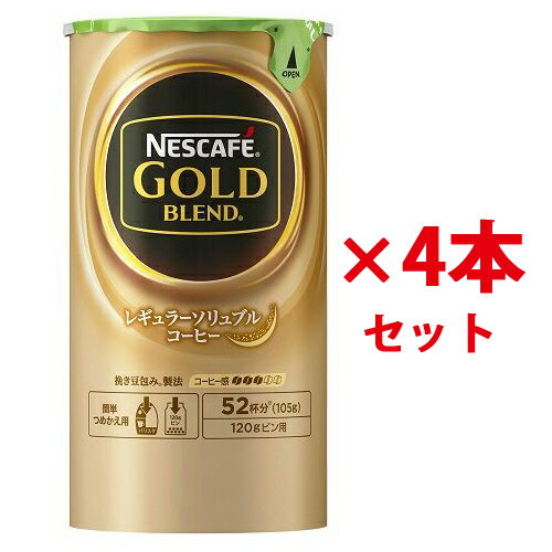 【送料無料】あす楽【NESCAFE】ネスカフェ ゴールドブレンド エコ＆システムパック 105g×4本パック簡単つめかえ用挽き豆包みコーヒーレギュラーソリューブルコーヒー 備蓄