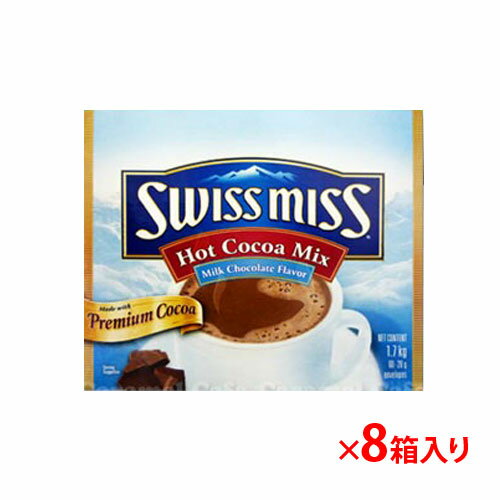 【送料無料】★SWISS MISSスイスミス ミルクチョコレート 60袋×8箱【480袋】アイス ココア ホット ココア 超徳用【ドリンク】【輸入食材 輸入食品】 バレンタインデー 備蓄 ギフト