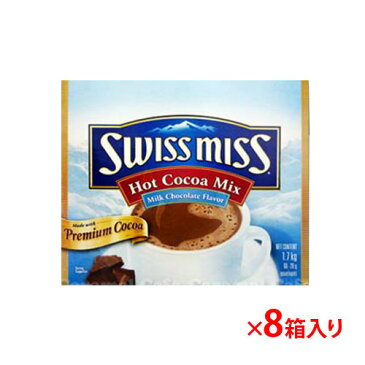 【送料無料】★SWISS MISSスイスミスミルクチョコレート 60袋×8箱【480袋】アイスココア ホットココア 超徳用【ドリンク】【輸入食材 輸入食品】 バレンタインデー