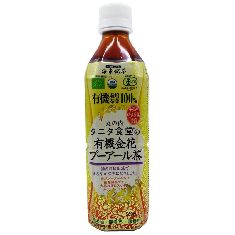 キャラメルカフェの直送【 TANITA 】 タニタ 有機プーアール茶 500ml x 24 18054コストコ 有機JAS EU USDA 無添加 無着色 無香料 お茶 ペットボトル 水分補給 緑茶 オーガニック カフェイン少なめ 手摘み 一番茶 天然水 ダイエット タニタ食堂｜アングル2