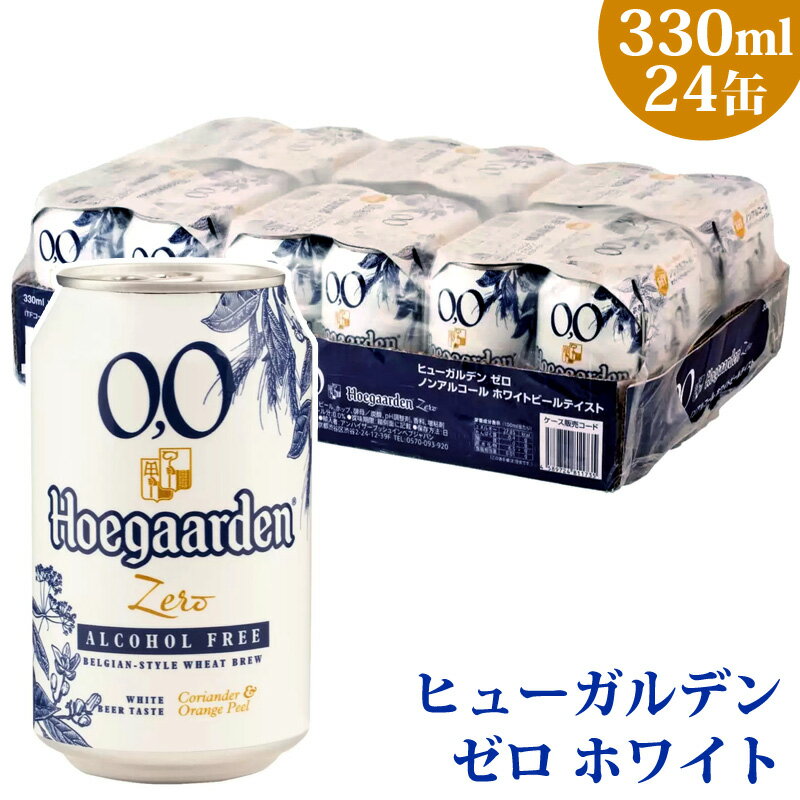 【 Hoegaarden 】 ヒュー