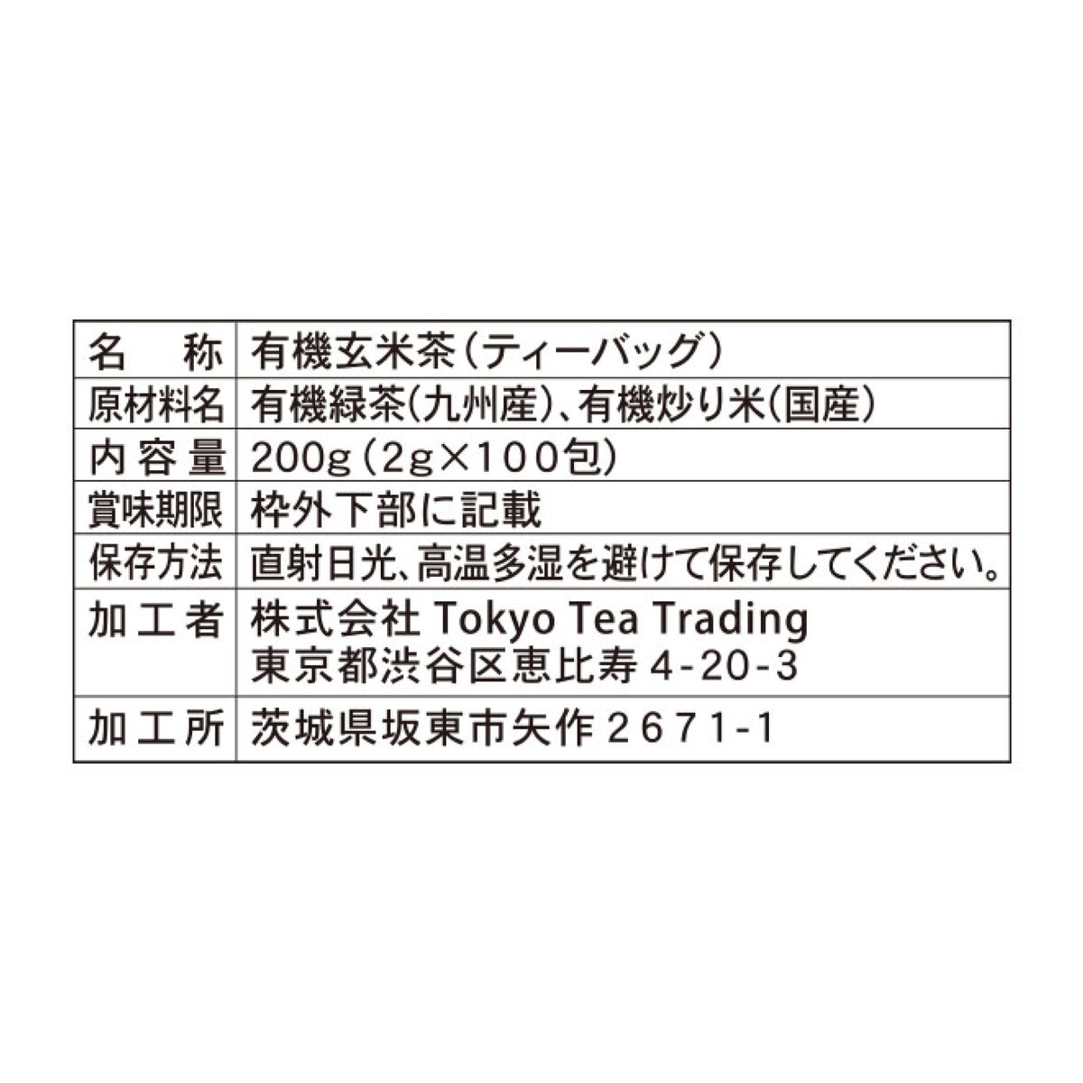 有機棒ほうじ玄米茶 100包 56439 茶 ...の紹介画像3