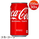 【 Coca Cola 】 コカ・コーラ 350mL 30缶 576824クラブマルチパック ジュース 炭酸 飲料 強炭酸 刺激 爽快 保存料不使用 箱買い まとめ買い 備蓄 予備 ストック 非常用 直送