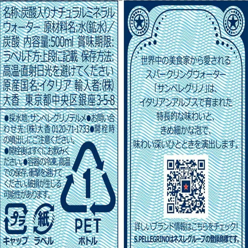【San Pellegrino】サンペレグリノ クリアボトル 500ml 24本 57791スパークリング ...