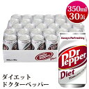 【 Dr Pepper 】 ダイエット ドクターペッパー 350mL 30缶 578356ゼロカロリー 0カロリー カロリーオフ クラブマルチパック ジュース 炭酸飲料 ドクペ アメリカ 箱買い まとめ買い 備蓄 予備 ストック 非常用 直送